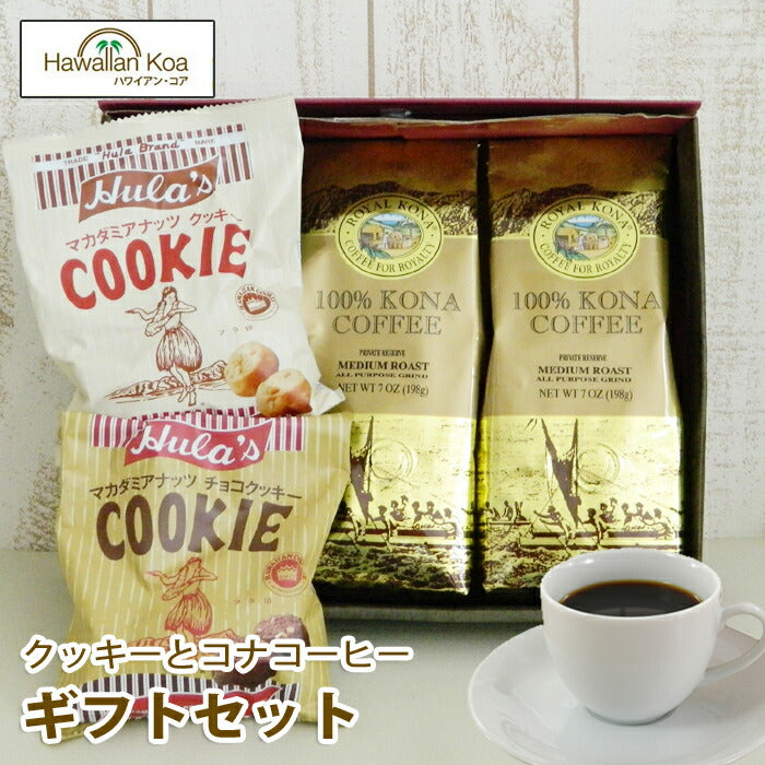 お菓子 100％コナコーヒー ロイヤルコナコーヒー フラ印 マカダミアナッツ クッキー  お中元 贈り物 お返し