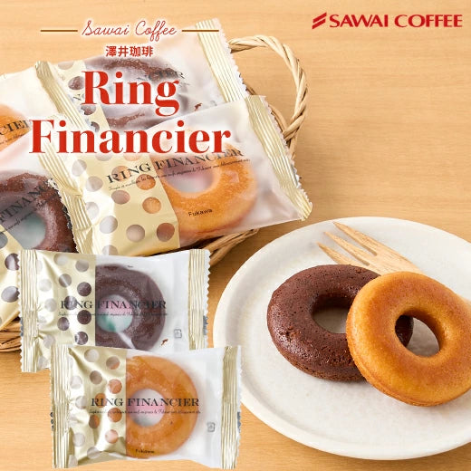 お菓子 洋菓子 スイーツ コーヒーに合う リングフィナンシェ 1個 澤井珈琲 個包装 コーヒーのお供 シンプル ケーキ バター フィナンシェ 女性 プレーン チョコ プチギフト プレゼント ギフト バレンタイン 卒業祝い 就職祝い 内祝い お返し